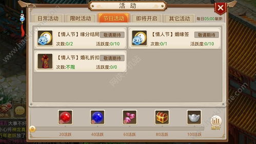 30秒情人节游戏攻略