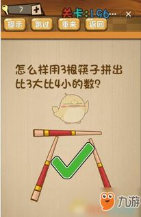 神脑洞游戏攻略答案39