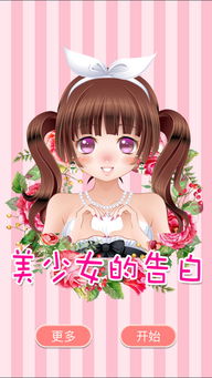 告白游戏安卓攻略手机版 告白游戏安卓攻略手机版