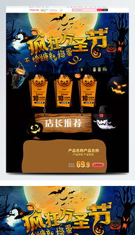 淘宝万圣节游戏攻略