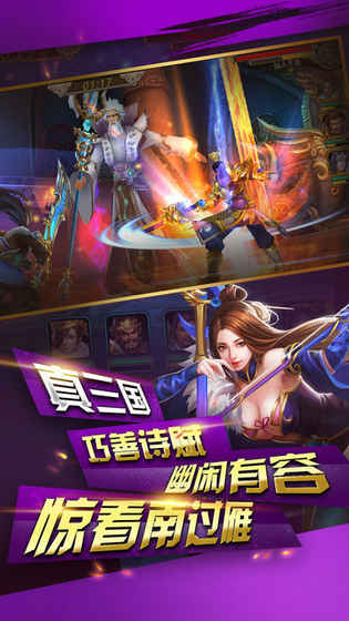 快游戏三国之旅攻略