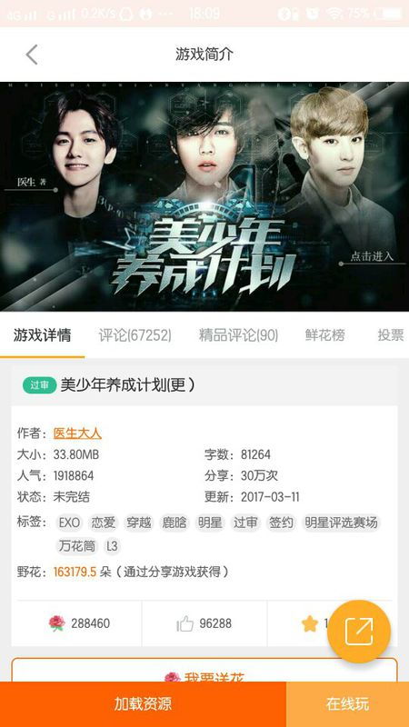 EXO鹿晗橙光游戏攻略 EXO鹿晗橙光游戏攻略