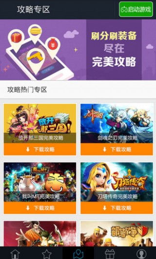 步步高游戏神州攻略下载 步步高游戏神州攻略下载