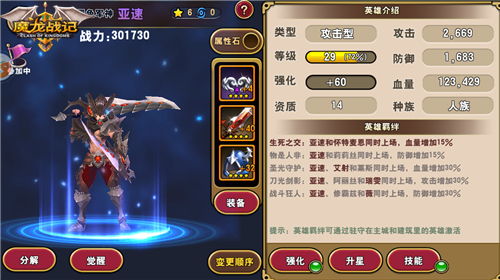 盛娱游戏魔龙战记攻略