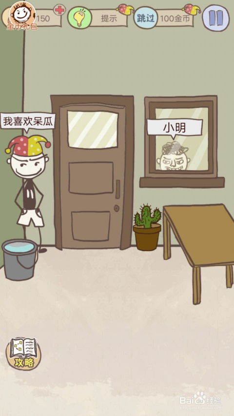 坑爹小游戏1攻略54