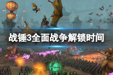 全面战争消除游戏攻略图