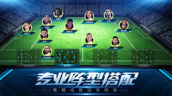 挑战者联盟足球游戏攻略