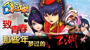 抖音小游戏逍遥江湖攻略 抖音小游戏逍遥江湖攻略