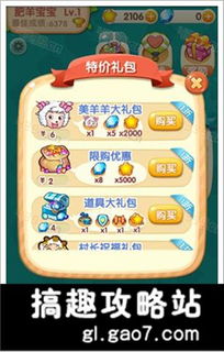 喜羊羊快跑亲子游戏攻略