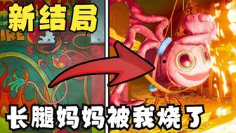 波比的游戏时间攻略01 波比的游戏时间攻略01