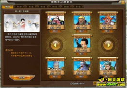 航海王网页版游戏攻略