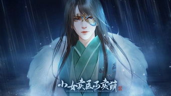 橙光游戏妖娆半边生攻略