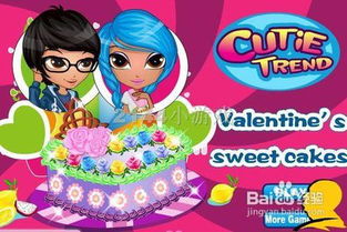 情人节挑战的攻略游戏