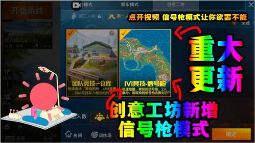 创意工坊吃鸡游戏攻略