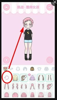 装扮少女的酷帅攻略游戏