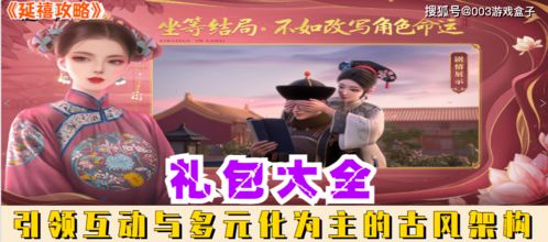 游戏延禧攻略我的礼包