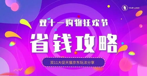 双十一超市抢购攻略游戏