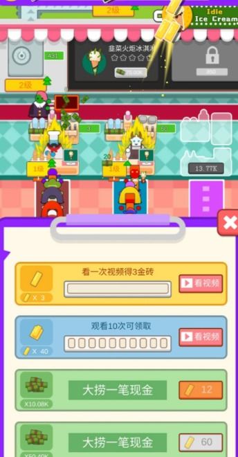 冰淇淋七代游戏攻略视频