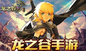 微信游戏龙之谷攻略