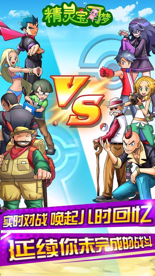 精灵宝可梦合成攻略游戏