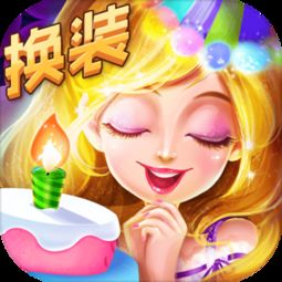 妈妈的生日派对游戏攻略