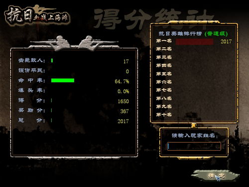 血战上海滩的游戏攻略