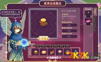 我想要看小花仙游戏攻略