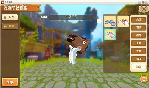 白马王子生存小游戏攻略