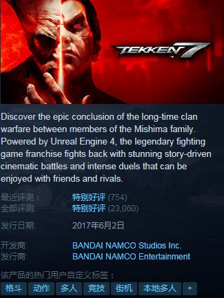 铁拳7经典电影游戏攻略