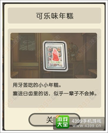 零食哥哥的游戏攻略