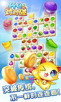 欢乐对对碰游戏通关攻略