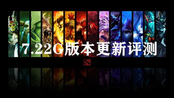 7.22fdota2更新(dota2 730更新)