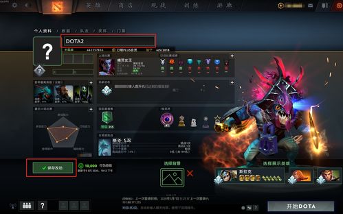 dota2帐号昵称修改(dota2如何改名)