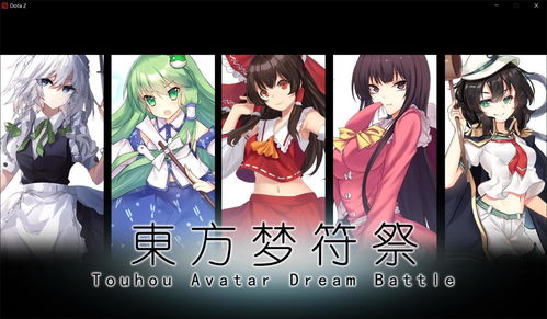 包含dota2自定义地图视频的词条