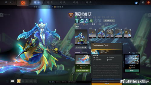 Dota2动能宝石饰品图示