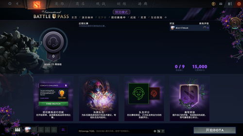dota2 ti直播