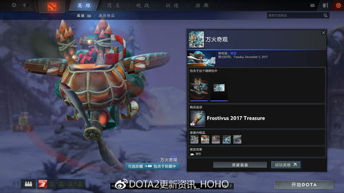 dota2迎霜节活动漂亮(dota2迎新宝箱)