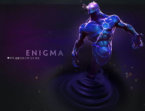 谜团dota2图片
