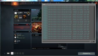 Dota2 控制台启动图示