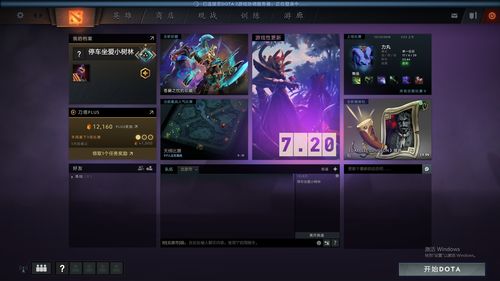 dota2无法绑定的解决方法