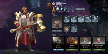 Dota2全能骑士出装顺序