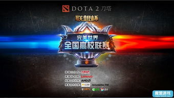 红牛杯dota2赛程