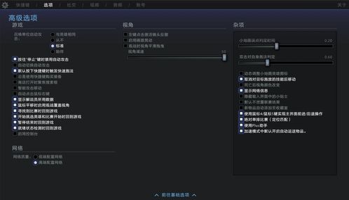Dota2游戏设置推荐图