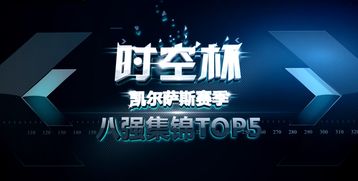 风暴英雄时空杯比赛中的英雄出场率