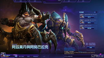 风暴英雄游戏截图