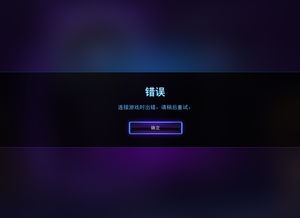风暴英雄网络链接错误(风暴英雄网络不稳定)