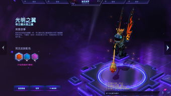 风暴英雄光明之翼皮肤(风暴英雄翅膀)