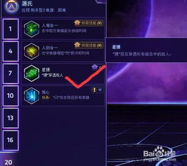 源氏天赋资料