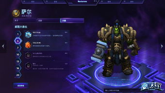 风暴英雄只玩萨尔(风暴英雄20尔)