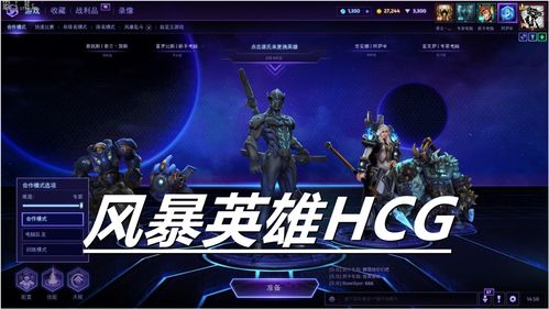 风暴英雄比赛战队(风暴英雄比赛战队有哪些)